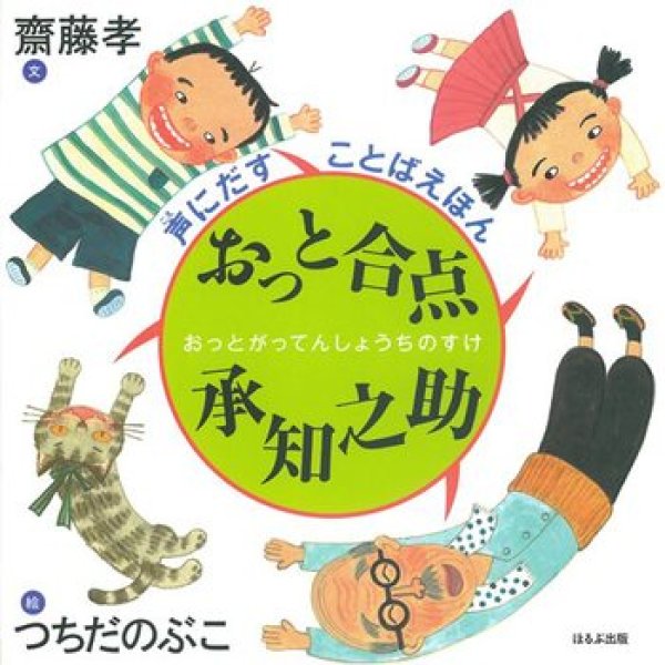 画像1: おっと合点承知之助【状態A】 (1)