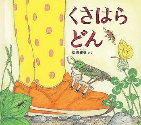 画像1: くさはら どん【バーゲンブック】 (1)