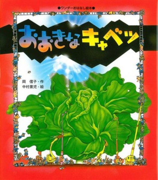 画像1: おおきなキャベツ【状態A】 (1)