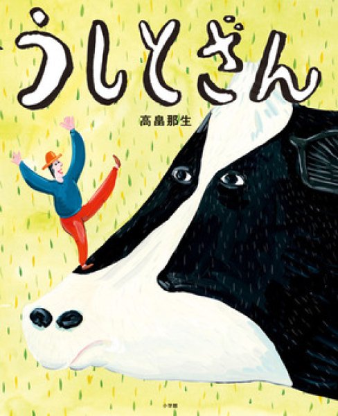 画像1: うしとざん【状態A】 (1)