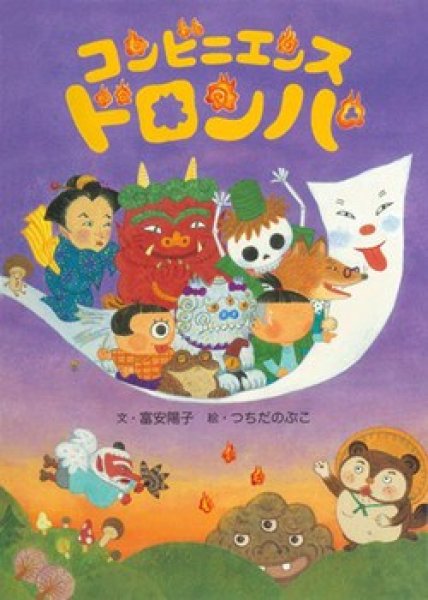 画像1: コンビニエンス・ドロンパ【状態B】 (1)