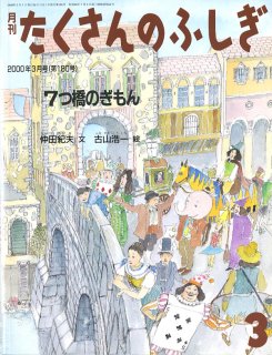 たくさんのふしぎ - こども古本店
