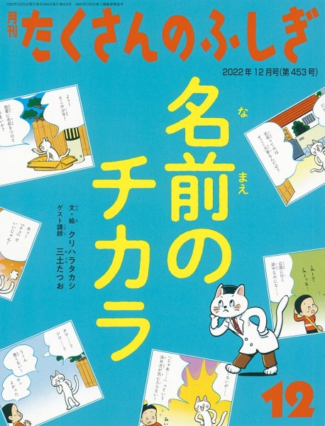画像1: 名前のチカラ（たくさんのふしぎ453号）【状態A】 (1)