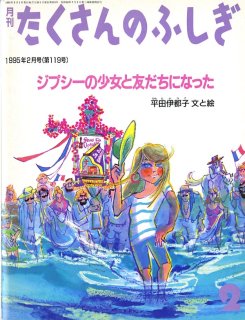 たくさんのふしぎ - こども古本店
