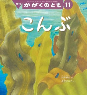 かがくのとも - こども古本店
