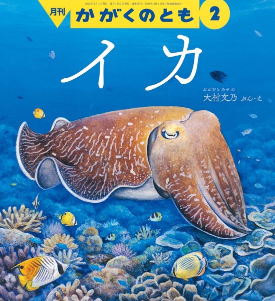 画像1: たいぼく（かがくのとも635号）【状態B】 (1)