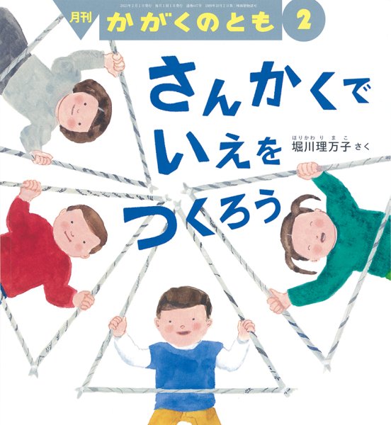 画像1: さんかくで いえを つくろう(かがくのとも647号）【状態A】 (1)