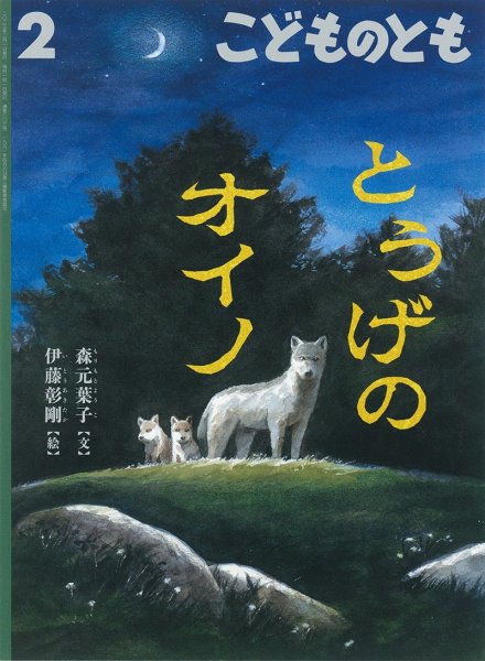 画像1: とうげのオイノ(803号）【状態A】 (1)