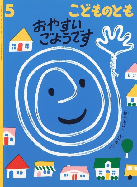 画像1: おやすいごようです(806号）【バーゲンブック】 (1)