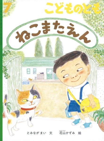 画像1: ねこまたえん(796号）【状態A】 (1)