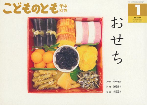 画像1: おせち(年中向き454号）【状態A】 (1)