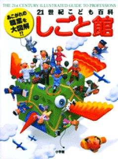 21世紀こども地図館【状態B】 - こども古本店