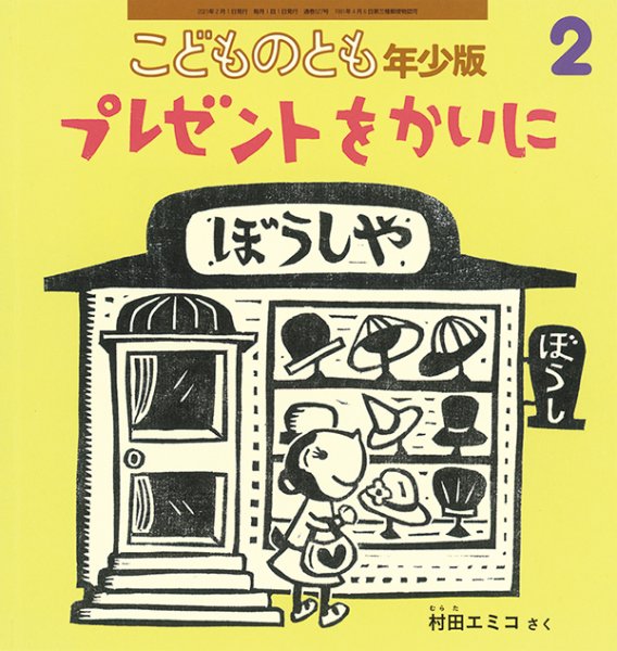 画像1: ながーくなった（こどものとも年少版527号）【状態C】 (1)