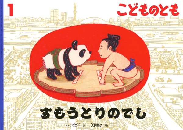 画像1: すもうとりのでし(814号）【状態A】２ (1)
