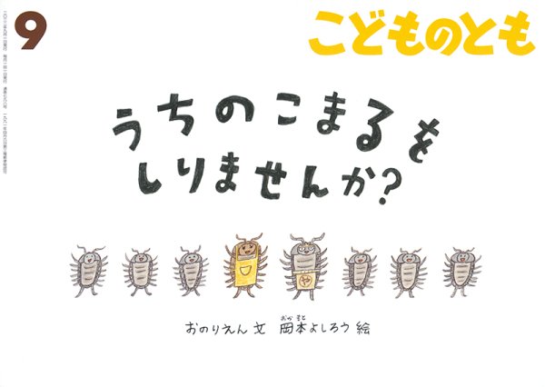 画像1: うちのこまるを しりませんか？(798号）【状態A】 (1)
