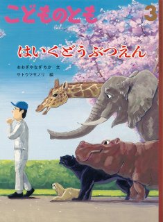 47冊！新品未使用！こどのとも・こどものくに 増補改訂版 Heart Warming Life Series 心に残る、子ども服-FU