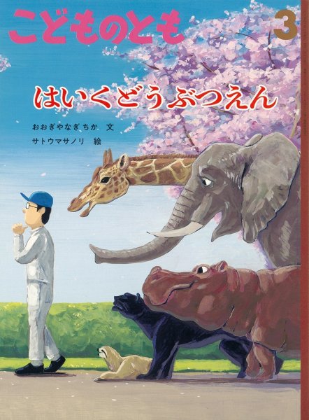 画像1: はいくどうぶつえん(828号)【状態B】 (1)