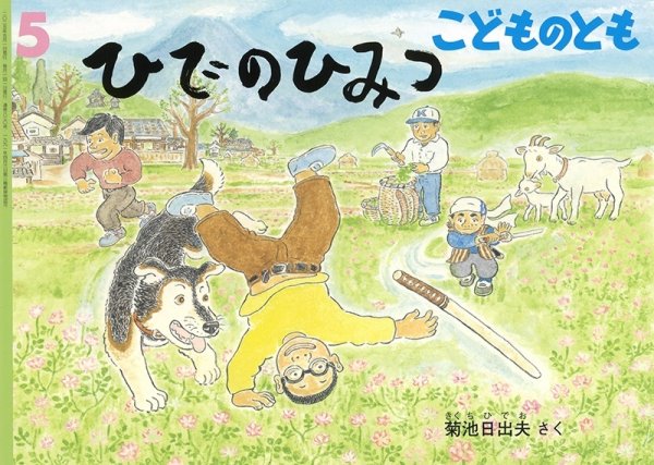 画像1: ひでのひみつ(830号）【状態A】 (1)