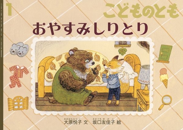 画像1: おやすみしりとり(826号)【状態A】 (1)