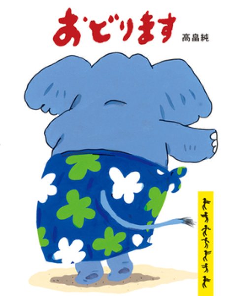 画像1: おどります【状態B】 (1)