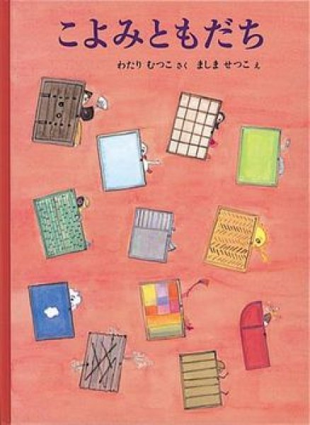 画像1: こよみともだち【状態A】/ (1)