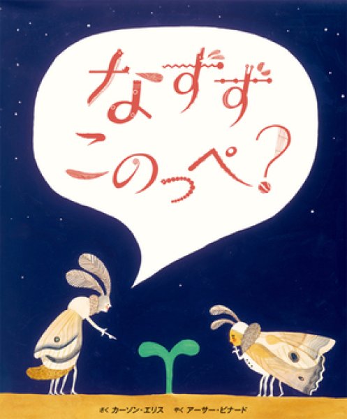 画像1: なずず このっぺ？【状態A】/ (1)