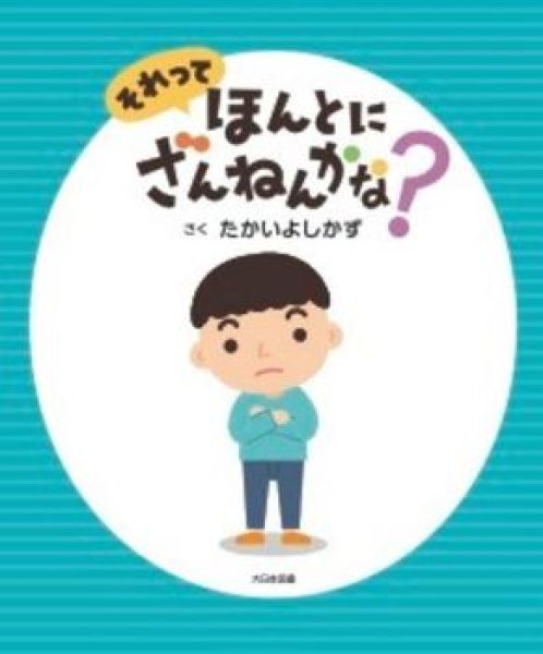 画像1: それって ほんとに ざんねんかな？【状態A】/ (1)