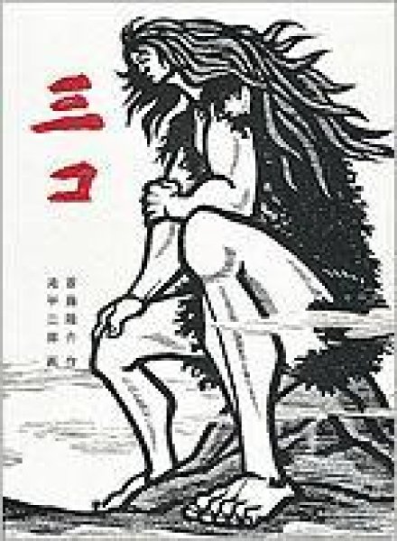 画像1: 三コ【状態B】/ (1)