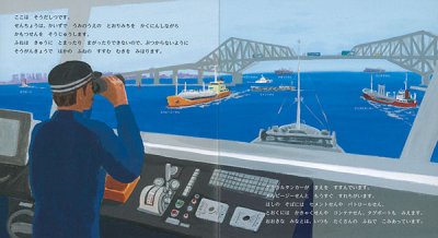 画像1: かもつせんのいちにち（かがくのとも588号）【バーゲンブック】