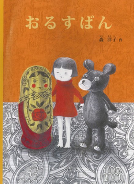 画像1: おるすばん【状態A】/ (1)