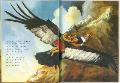 画像1: マリアとコンドル ペルーの民話【状態B】/