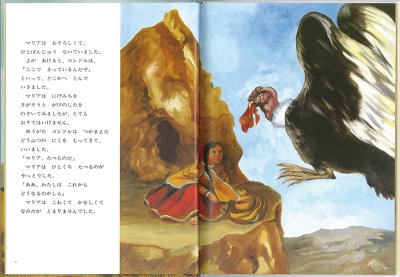 画像2: マリアとコンドル ペルーの民話【状態B】/