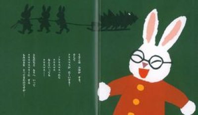 画像1: めがねうさぎのクリスマスったらクリスマス【状態C】/