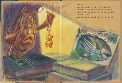 画像2: おしいれじいさん【バーゲンブック】/