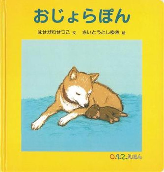画像1: おじょらぽん【状態C】/ (1)