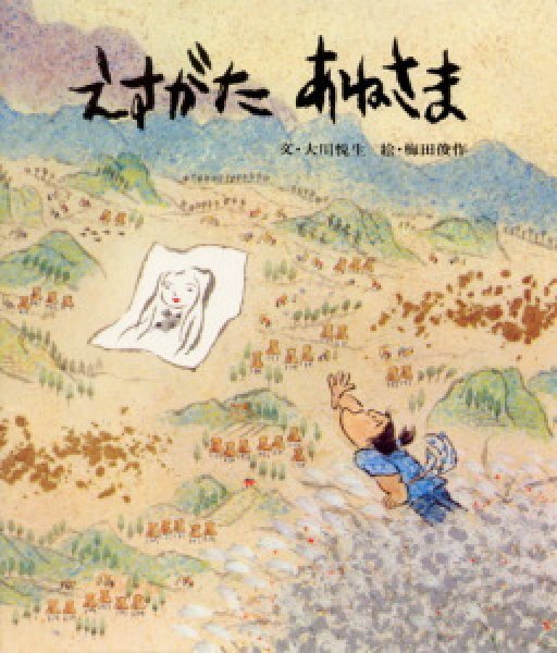 画像1: えすがたあねさま【状態C】/ (1)