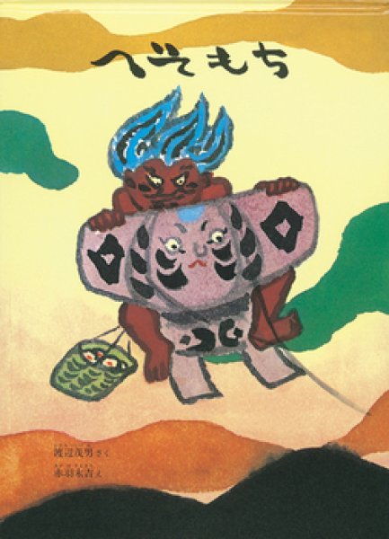 画像1: へそもち【状態C】/ (1)