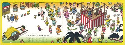 画像1: ジッタとゼンスケふたりたび（こどものとも808号）【状態B】