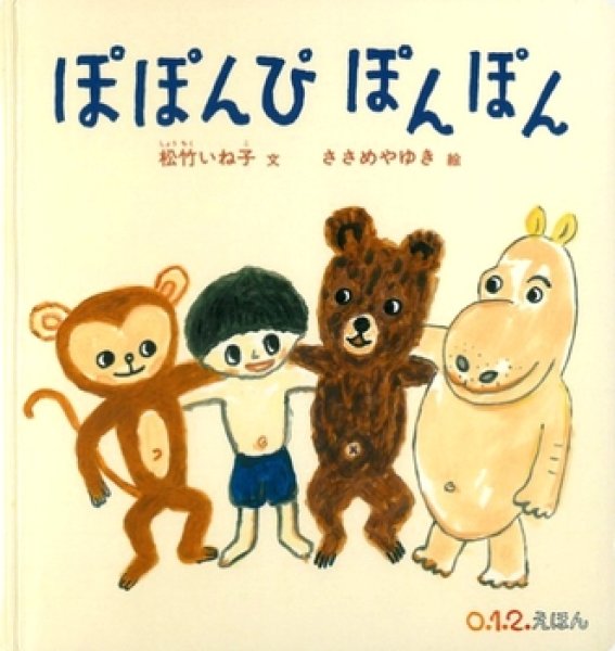 画像1: ぽぽんぴぽんぽん【状態B】/ (1)