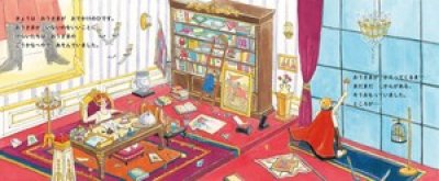 画像1: おうさまがかえってくる100びょうまえ!【状態C】/