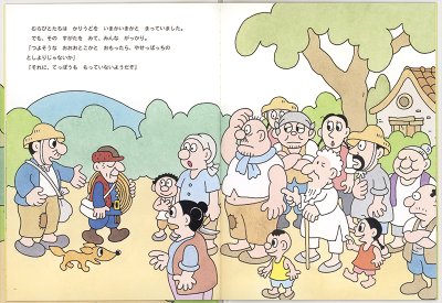 画像1: こいぬをつれたかりうど（世界の昔話）【状態B】/