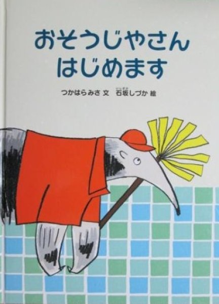 画像1: おそうじやさんはじめます【状態B】 (1)