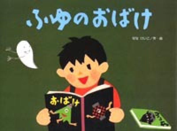 画像1: ふゆのおばけ【状態C】/ (1)