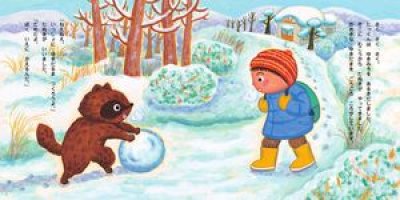 画像1: なかよしゆきだるま【状態C】/