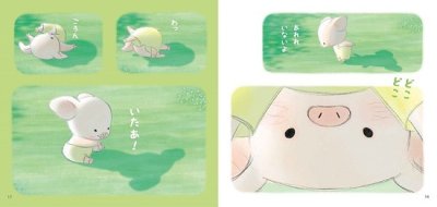 画像2: いないいないばあっ！ ぶうちゃんのおさんぽ【状態C】/