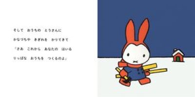 画像1: ゆきのひのうさこちゃん（改訂版）【バーゲンブック】/