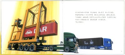 画像2: トラトラトラクター【バーゲンブック】/