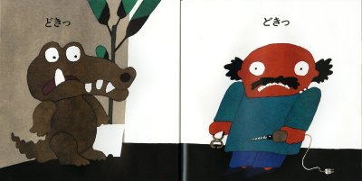 画像1: わにさんどきっはいしゃさんどきっ【状態C】2　/