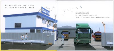 画像1: トラトラトラクター【バーゲンブック】/