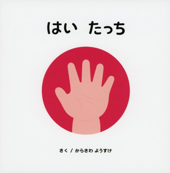 画像1: はいたっち【状態C】/ (1)